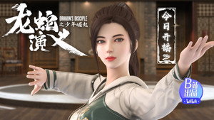 龙蛇演义 kép