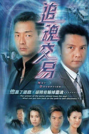 追魂交易 1. évad (2004-04-05) poszter