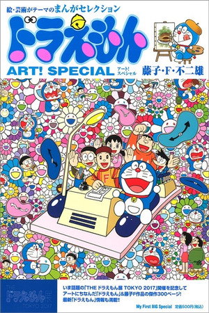 ドラえもん Speciális epizódok (1979-10-03) poszter