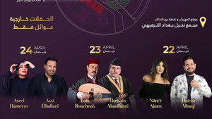 عيدنا بغدادي kép