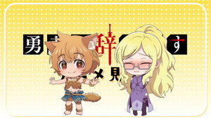 勇者、辞めます Speciális epizódok Ep.3 3. epizód