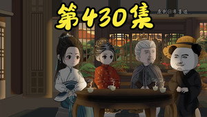 我在大明的那些年 9. évad Ep.37 37. epizód