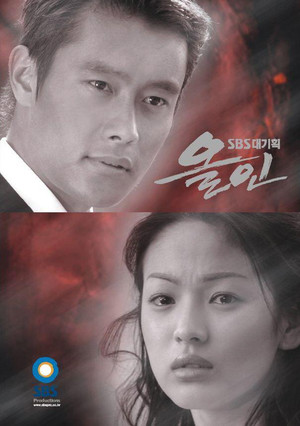 올인 poszter