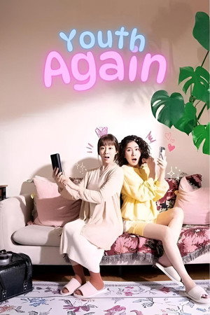 인생덤 그녀 poszter