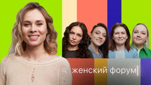 Женский Форум 1. évad Ep.8 8. epizód