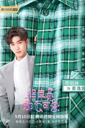 程序员那么可爱 poszter