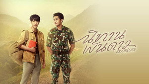 นิทานพันดาว kép