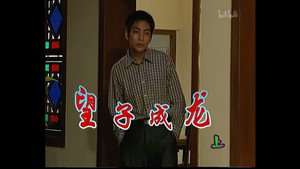外来媳妇本地郎 1. évad Ep.31 31. epizód