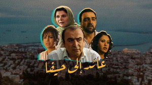عائد إلى حيفا kép