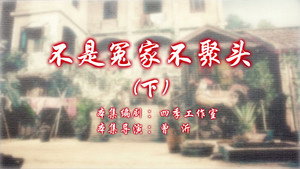 七十二家房客 13. évad Ep.54 54. epizód