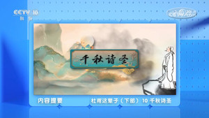 百家讲坛：专题集 493. évad Ep.10 10. epizód