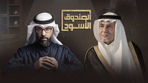 الصندوق الأسود kép