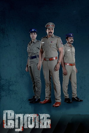 ரேகை poszter