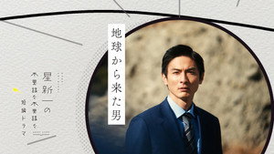 星新一の不思議な不思議な短編ドラマ 1. évad Ep.4 4. epizód