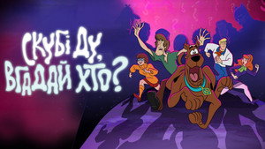 Scooby-Doo és (sz)Társai kép