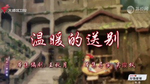 七十二家房客 18. évad Ep.74 74. epizód