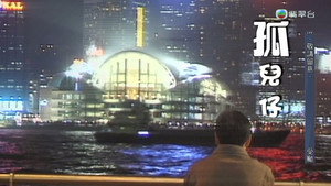 新聞掏寶 1. évad Ep.287 287. epizód