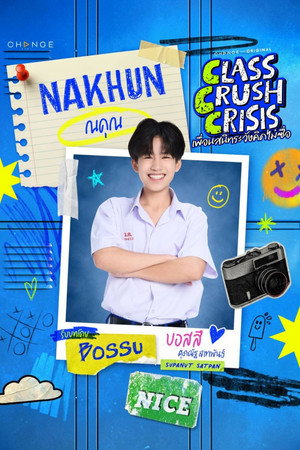 เพื่อนสนิทระวังคิดไม่ซื่อ poszter