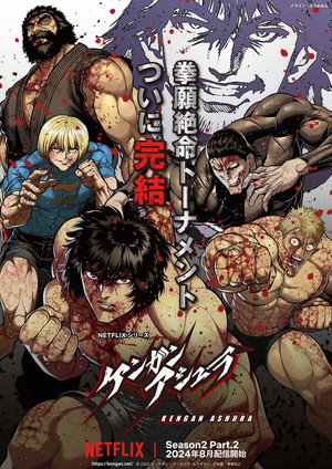 KENGAN ASHURA 2. évad (2023-09-21) poszter