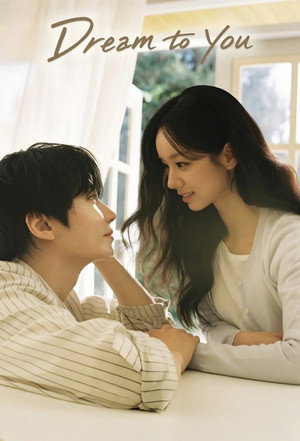 그대에게 드림 poszter