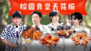朋友请吃饭 2. évad Ep.2 2. epizód