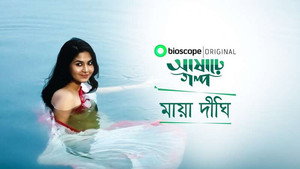 আষাঢ়ে গল্প 1. évad Ep.1 1. epizód