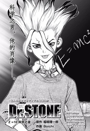 Dr. Stone poszter