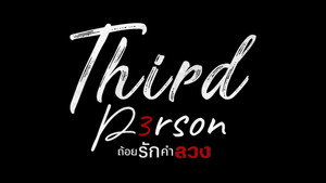 Third Person - ถ้อยรักคำลวง kép