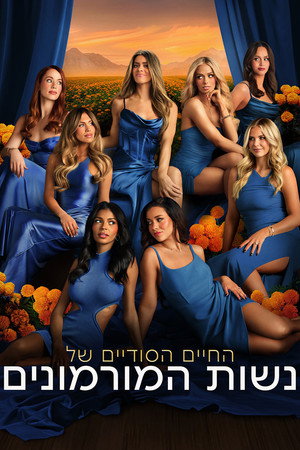 A mormon feleségek titkos élete poszter