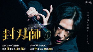 封刃師 kép
