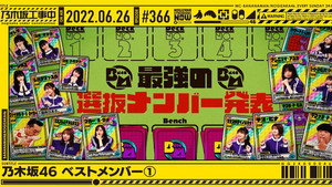 乃木坂工事中 8. évad Ep.25 25. epizód