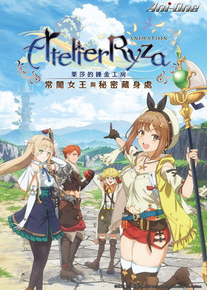 ライザのアトリエ 〜常闇の女王と秘密の隠れ家〜 poszter
