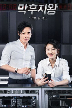 幕后之王 poszter