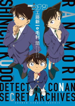 Conan, a detektív Speciális epizódok (2000-01-01) poszter