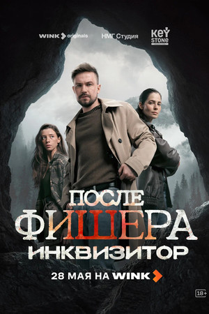 Фишер poszter