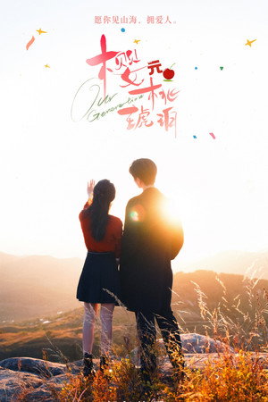 樱桃琥珀 poszter