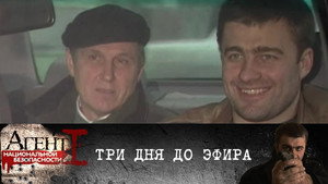 Агент национальной безопасности 1. évad Ep.4 4. epizód