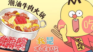 我是不白吃 1. évad Ep.259 259. epizód