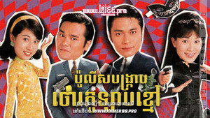 難兄難弟之神探李奇 kép