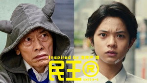 民王 2. évad Ep.5 5. epizód
