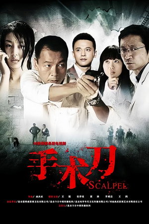 手术刀