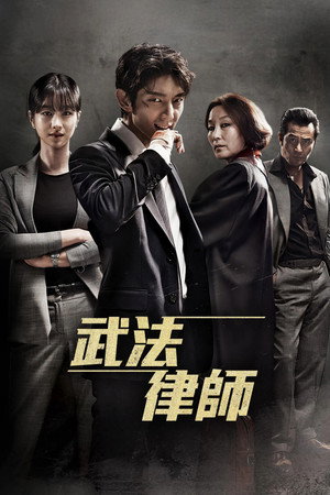 Törvénytelen vádirat poszter
