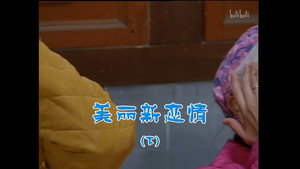 外来媳妇本地郎 4. évad Ep.1120 1120. epizód