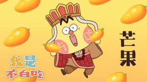 我是不白吃 1. évad Ep.35 35. epizód