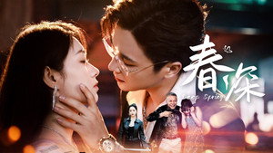 春深 kép
