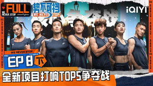 势不可挡 1. évad Ep.16 16. epizód