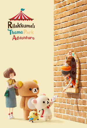 Rilakkuma kalandjai a vidámparkban poszter