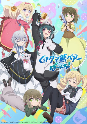 くまクマ熊ベアー 2. évad (2023-04-03) poszter