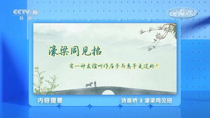 百家讲坛：专题集 497. évad Ep.3 3. epizód