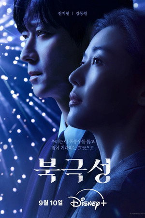 북극성 poszter